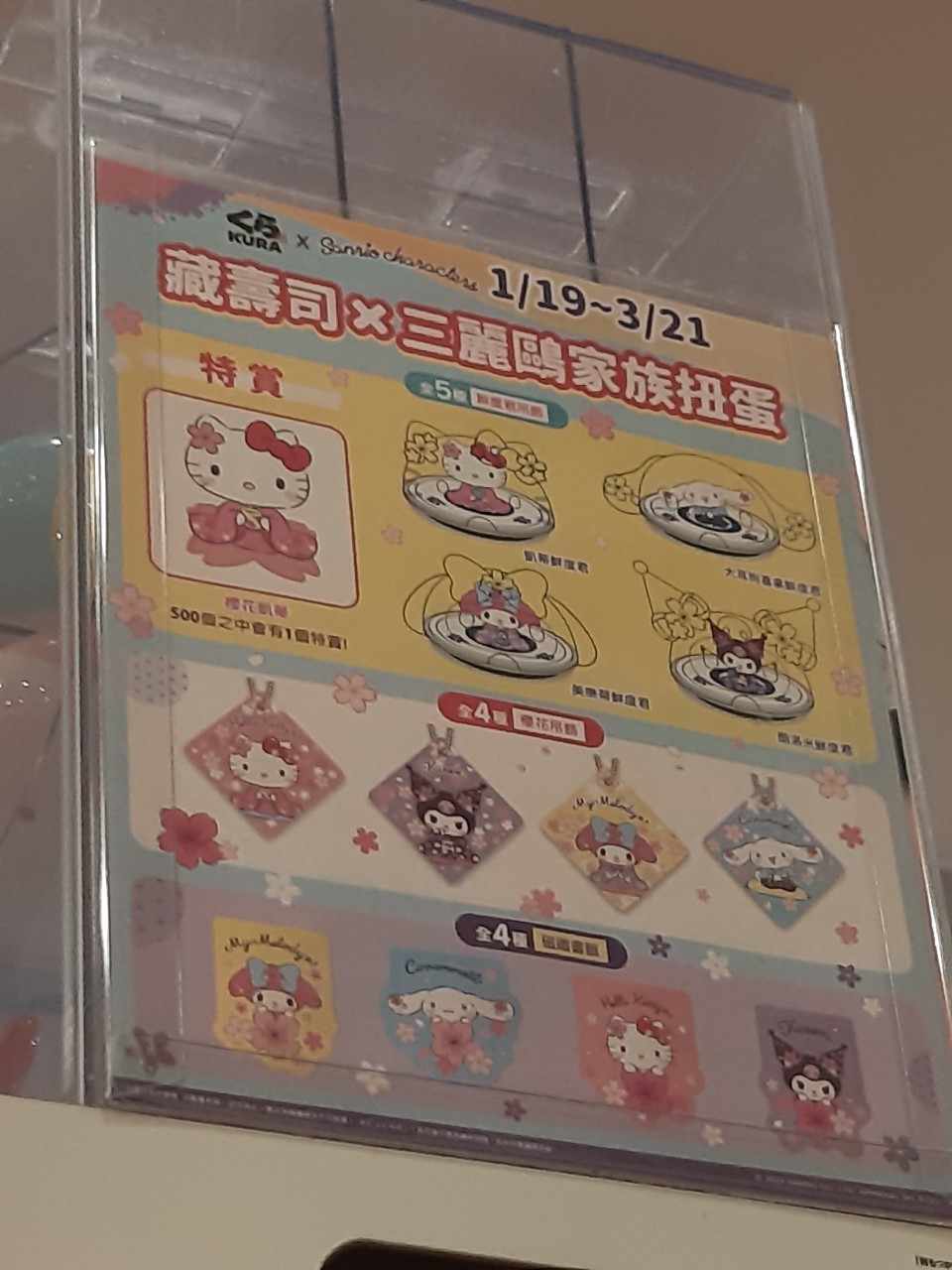 剪頭髮，與小均吃藏壽司抽三麗鷗，開箱芝初過年禮盒，買南南宵夜