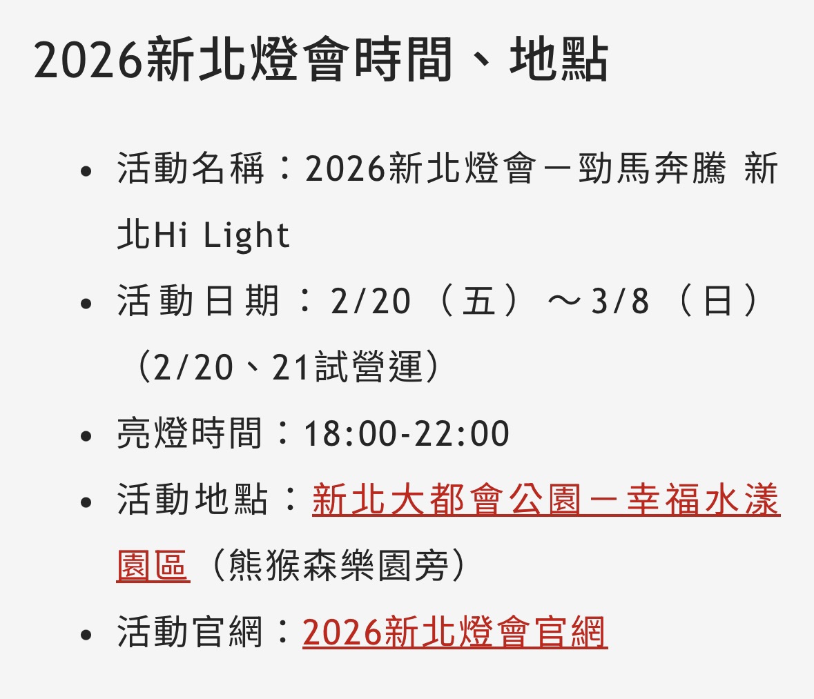 跟小均去三重站的新北燈節逛.人擠人好可怕.吃吃散步拍拍照